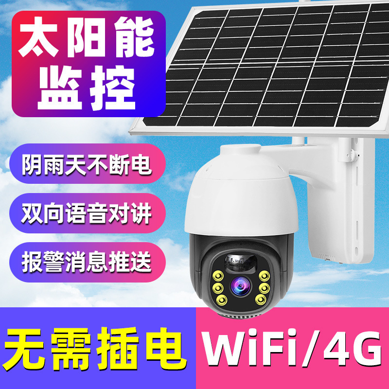 Cámara de vigilancia solar huerto al aire libre sin red sin electricidad 4G inalámbrica WiFi Cámara a todo color visión nocturna HD