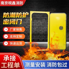 防火设备;进户门;平开门