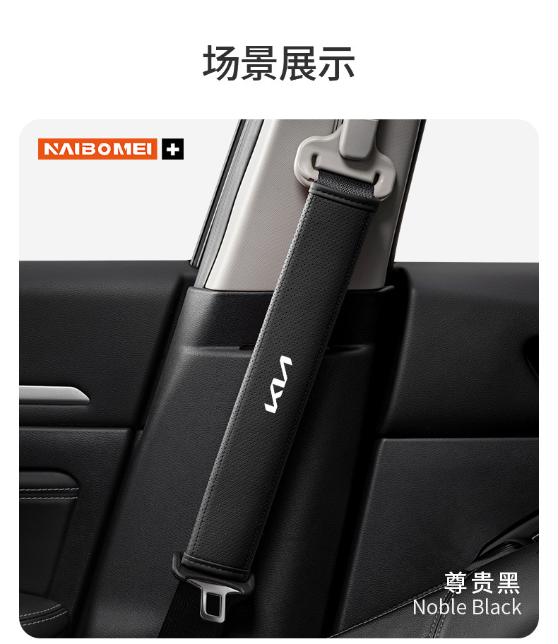 Suitable for Kia K2 Cerato, K3 Sportage, K5 Forte, K4 car seat belt shoulder pads, interior car accessories