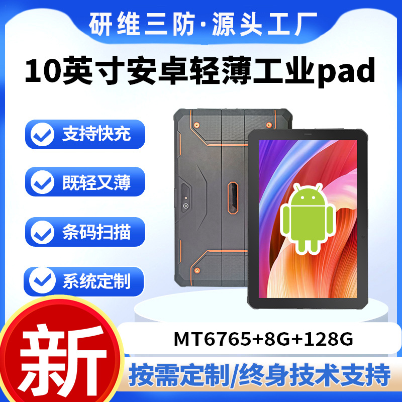 工业三防平板电脑薄款10英寸手持式加固平板电脑pad|便携式带电池