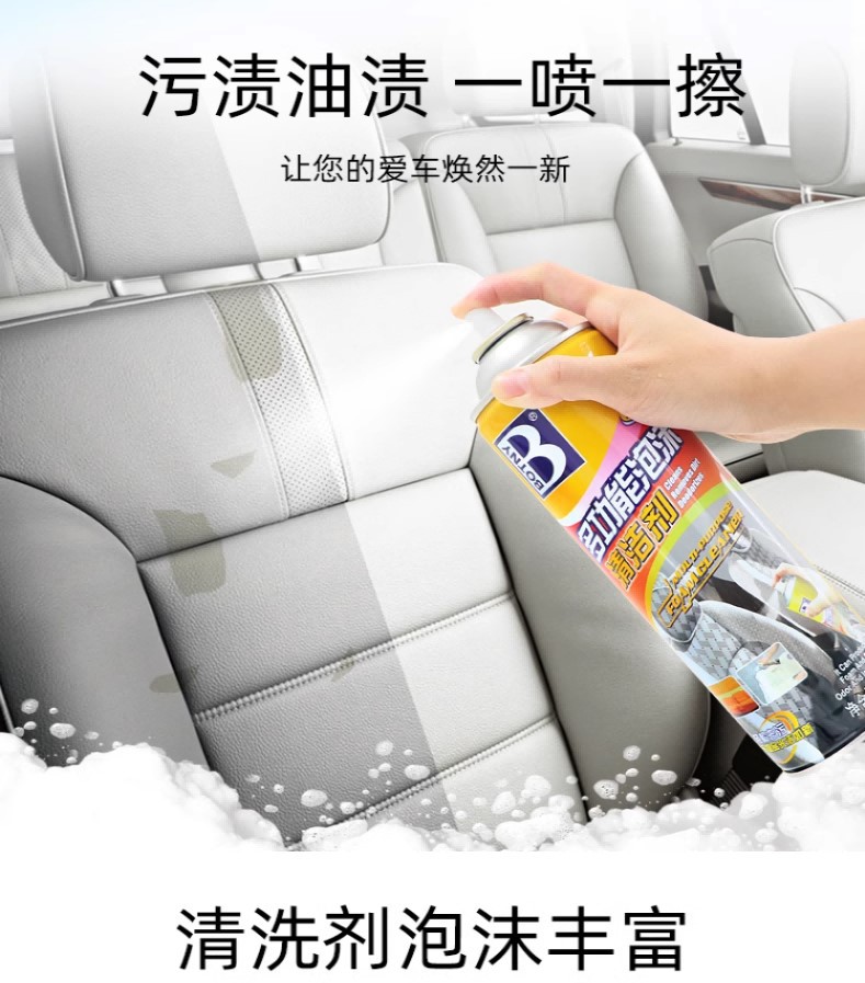 汽车内饰清洗剂