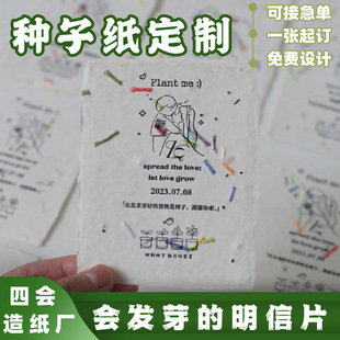 Petal Seed Paper Creative Wedding Invitation Lottery Ticket Accompanying Gift Postcard Greeting Card Sprouted Seed Paper