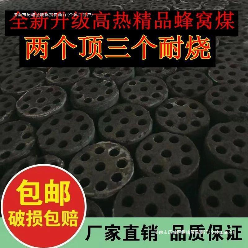 家用取暖煤球蜂窝煤块无烟煤耐烧室外取暖煤球孔烧烤批发