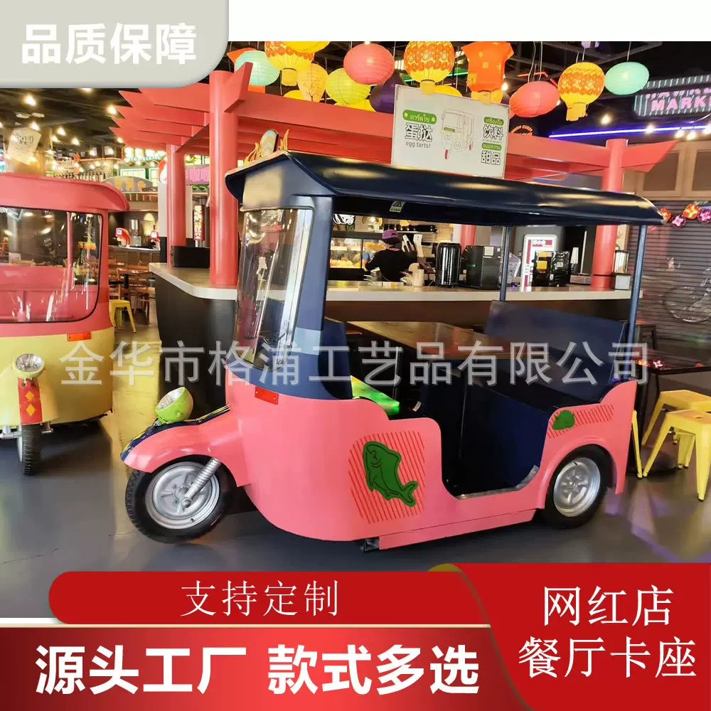 定制网红款餐厅成套座椅沙发 三轮车嘟嘟车款卡座 咖啡店卡座沙发
