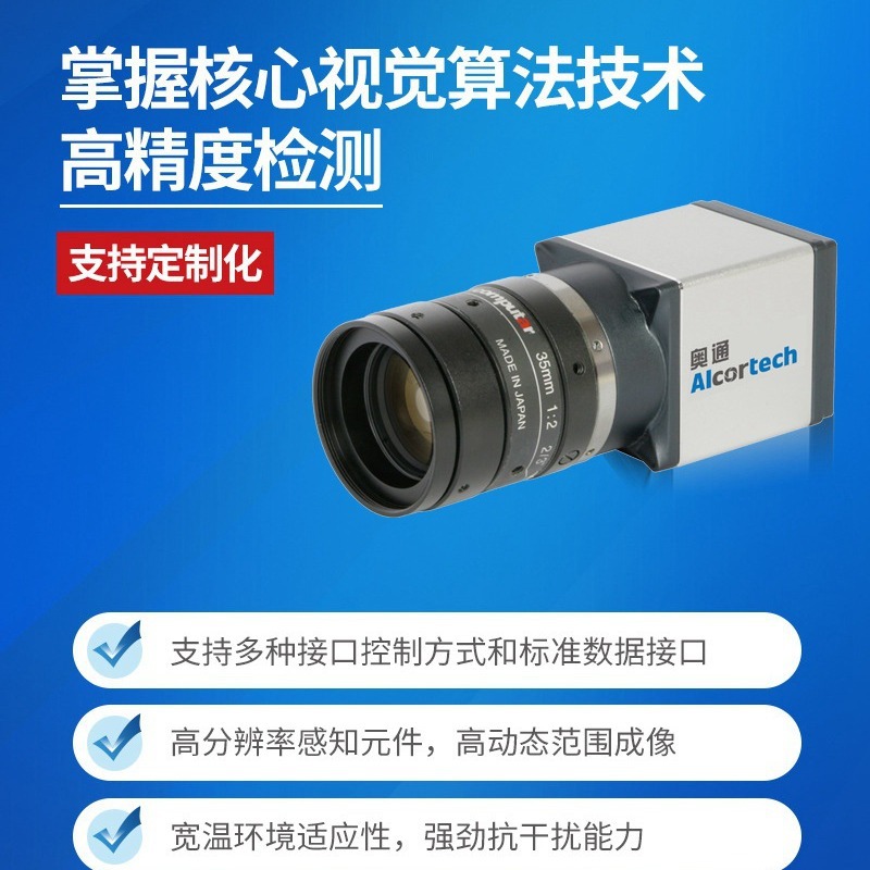 奥通 工业自动化视觉检测CCD视觉检测 工业相机器视觉系统检测