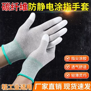 碳纤维防静电劳保手套PU涂指涂掌手套薄款无尘电子厂车间厂家批发