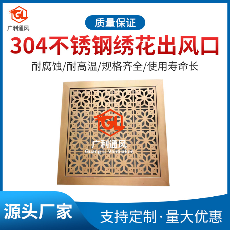 厂家直供304不锈钢绣花出风口 外墙排气口装饰复古通风口防虫格栅