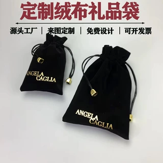 工厂直销植绒布束口袋珠宝饰品黑色绒布抽绳袋高档天鹅绒布袋