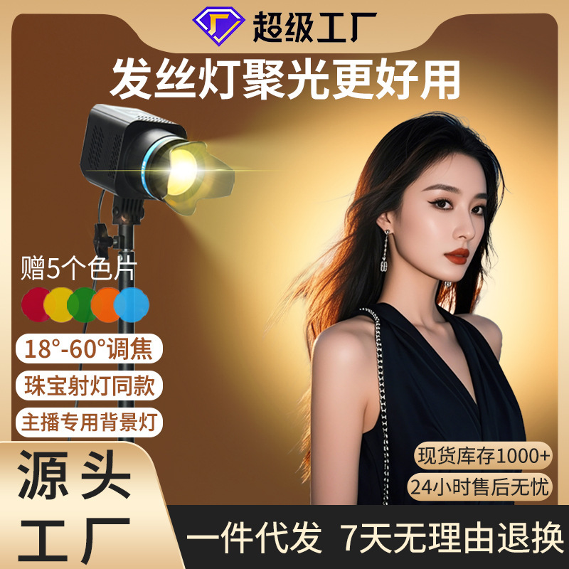 Hair Light Spotlight Live Streaming Fill Light Live Broadcast Spotlight Ceiling Light Jewelry Iso9001 Certified Lighting