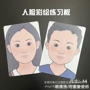 Spot Men's and Women's Painting Practice Board Stage Makeup Face Painting Practice Board Can Be Reserved Pattern Pp Board