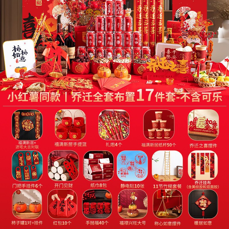 [푸만 행잉 천 모델] 핫 세일 모델 [작은 고구마와 같은 스타일의 집들이 장식 패키지] 17종 세트