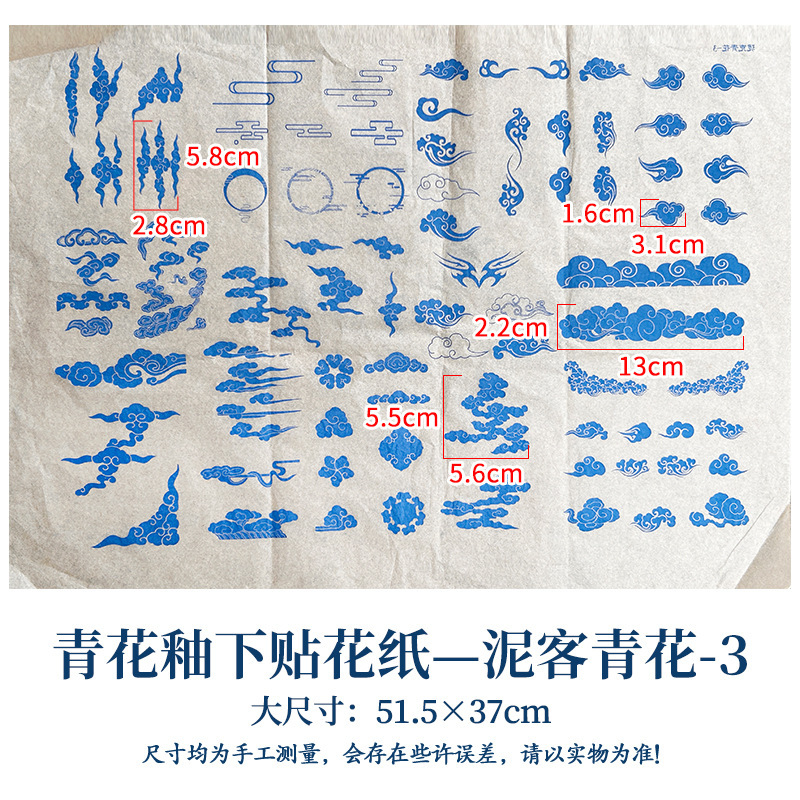 陶艺素坯中温釉下彩贴花纸仿古青花祥云佛像观音海浪纹景德镇贴花|undefined
