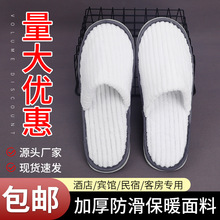 冬季款珊瑚绒一次性拖鞋酒店宾馆民宿居家客人用加厚防滑厂家批发