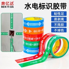奔亿达水电标识胶带装修瓷砖线管无痕水电标识贴走向标注警示胶带