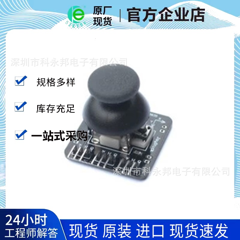 双轴按键摇杆 PS2游戏摇杆控制杆传感器 JoyStick电子积木