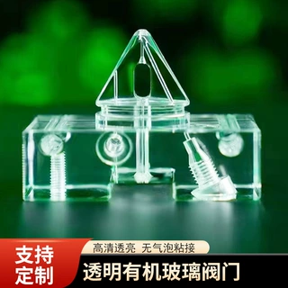 北京天津厂家透明有机玻璃阀门亚克力流道制品亚克力封底阀门定制