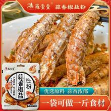 燕壹壹蒜香椒盐粉椒盐皮皮虾调料家用烧烤椒盐粉调味粉商用