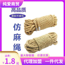 捆绑10米仿麻绳情趣束缚调教棉绳床上龟缚sm刑具性工具绳子丝绳艺