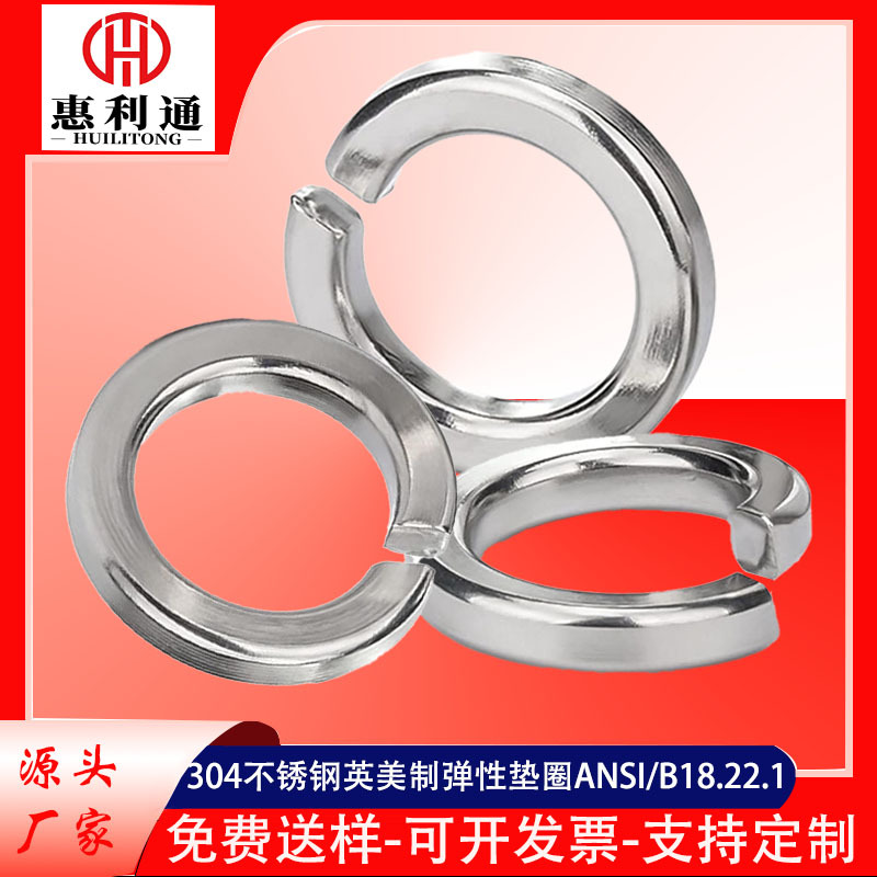 英美制304不锈钢弹簧垫圈ANSI18.22.1标准英美标弹性垫圈开口介子