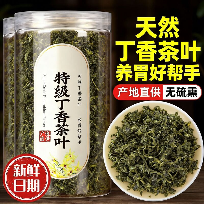 Wholesale New Stock of Clove Tea, Chinese Medicinal Herb 500g, Health Tea from the Official Flagship Store, Changbai Mountain Clove Leaf Tea for Brewing Wholesale New Stock of Clove Tea, Chinese Medicinal Herb 500g, Health Tea from the Official Flagship Store, Changbai Mountain Clove Leaf Tea for Brewing