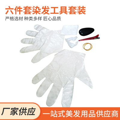 六件套染发工具套装 一次性染发焗油用品 理发店耳套手套现货批发