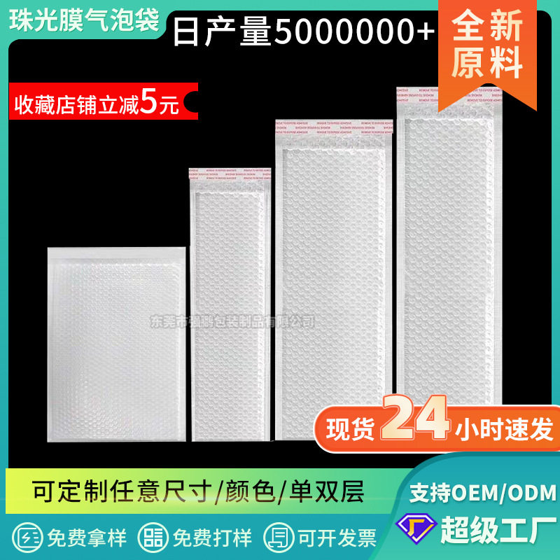 批发白色珠光膜自封袋加厚防震礼品长条pe包装袋复合珠光膜气泡袋