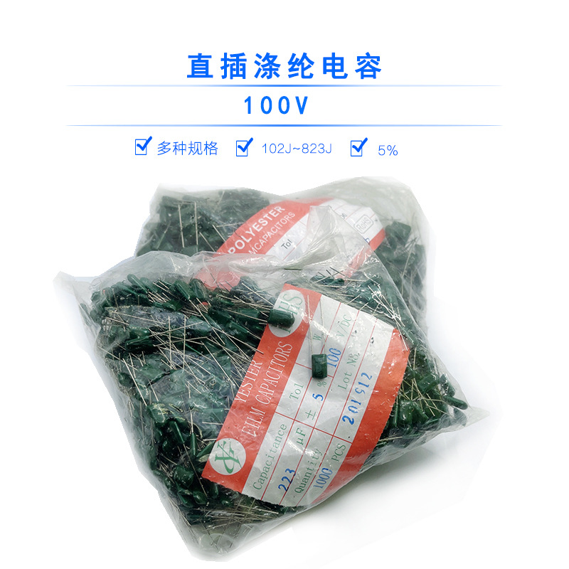 整包| 涤纶电容100V 2A102J 103J 104J 152J 182J 223J 224J 47nf