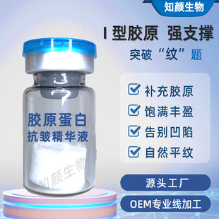 Type I Collagen, Type Iii Collagen, Anti-Wrinkle Hydrating Essence, Youthful Skin, Wrinkle-Filling, Smoothing Nasolabial Folds, Sichuan Pattern Wrinkles, Skin Care