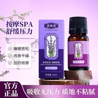 Горячая распродажа в реальном времени в электронной коммерции Jifengtang эфирное масло лаванды, увлажняющее, увлажняющее и успокаивающее кожу, эссенционное масло для тела