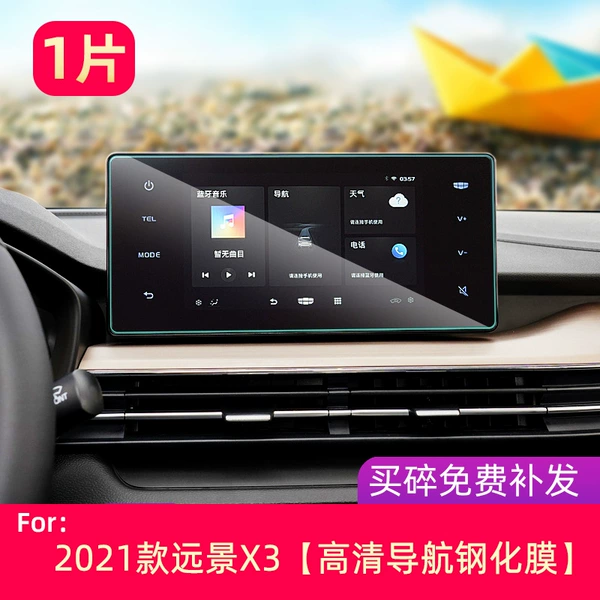 21 Far View X3 PRO 8 -inch [Navigation screen] HD steel film [Bare]