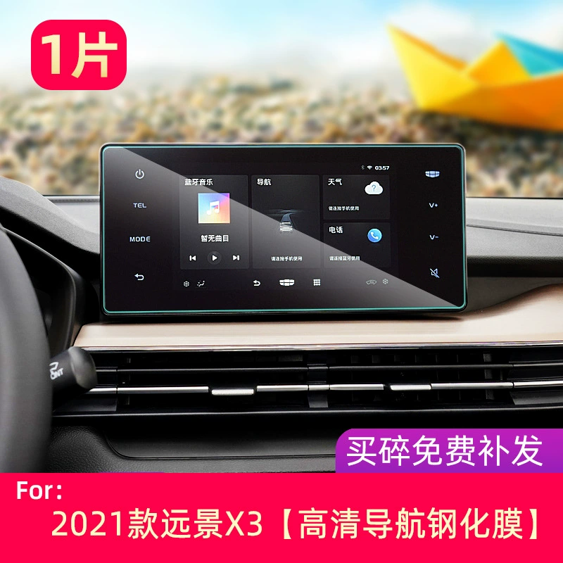 Подходит для Geely Vision X3 21 навигационный экран Gangchen PRO экран средний контроль пленка интерьера дисплей пленка