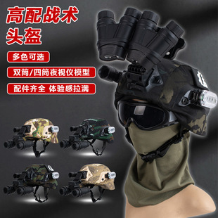 Children's Camouflage Outdoor Tactical Combat Helmet Fast Chicken-Eating Equipment Tactical Soldier Binocular Night Vision Model