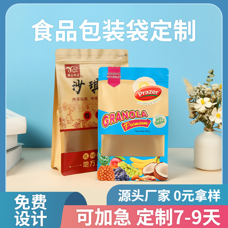 现货八边封茶叶坚果包装袋 印刷自立自封袋塑料食品包装袋