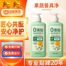 定制1斤果蔬净瓶装压泵款去农残去油奶瓶清洗剂婴儿专用洗洁精OEM