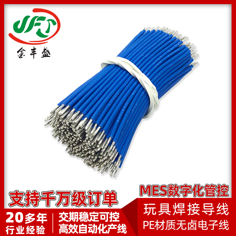 pe电子线 10368玩具焊接导线24awg 2P低烟无卤线3266 3302电子线