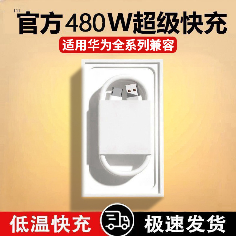 批发480W充电器适用于华为荣耀超级快充头Mate40Pro P50P60nova9.|undefined