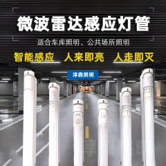 led雷达感应灯管1米2T8智能地下车库楼道人体感应日光灯
