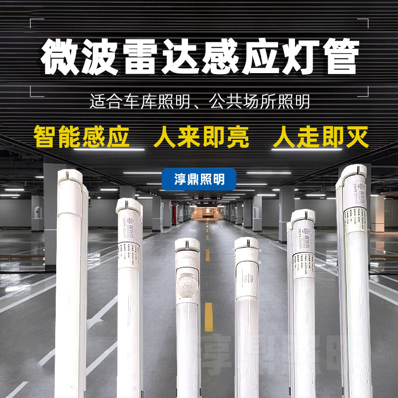 Led Radar Sensor Light Tube 1.2m T8 Intelligent Human Body Sensing Underground Garage Fluorescent Light Full Brightness Low Brightness Garage Light