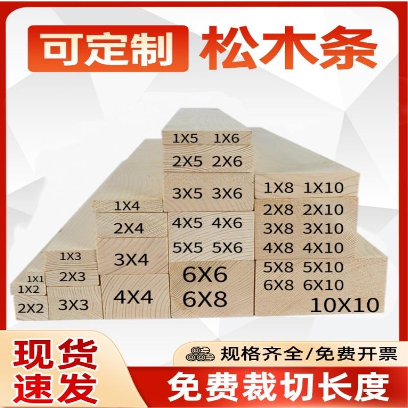 松木条实木材料DIY手工原木板材龙骨立柱隔断抛光木方长条板