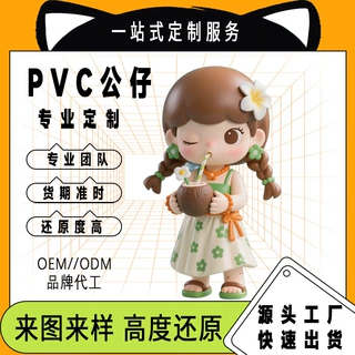 pvc软胶盲盒公仔定制手办注塑玩偶钥匙扣搪胶摆件树脂工艺品订做