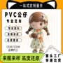 定制手办订做pvc公仔