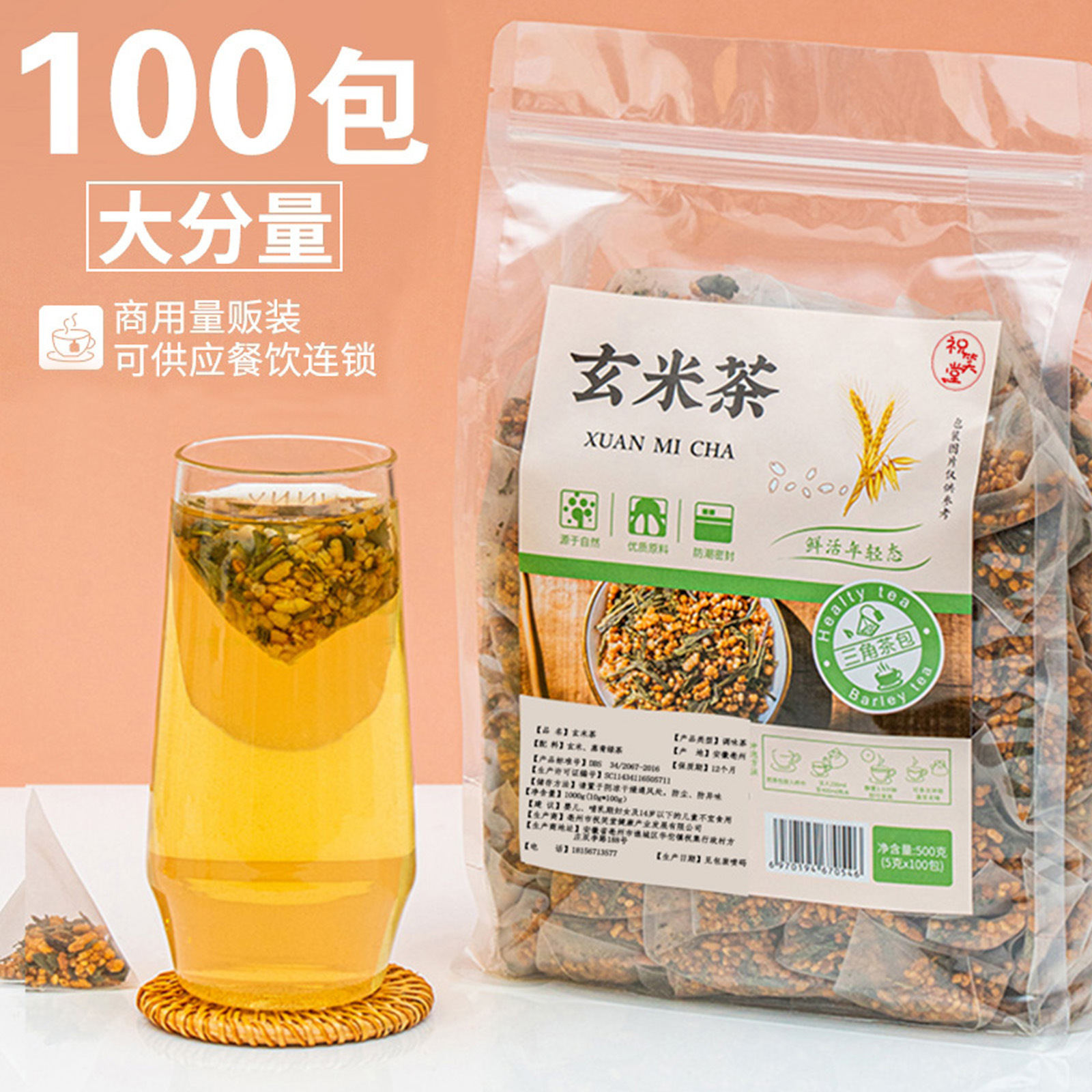 玄米茶100包日式寿司店专用日本玄米茶包蒸青绿茶煎茶糙米炒米茶