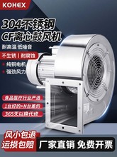 不锈钢CF离心风机低噪耐高温大功率鼓风机220V蜗牛工业引风机380V