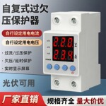 跨境外贸双显数显开关自复式过欠压保护器过压超压过载限流自复位