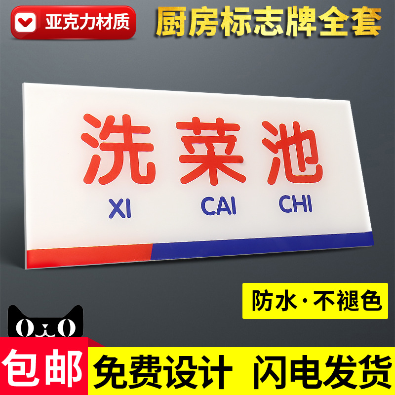酒店餐饮厨房标识牌食堂生熟食分区标牌一清二洗三消毒防水标签