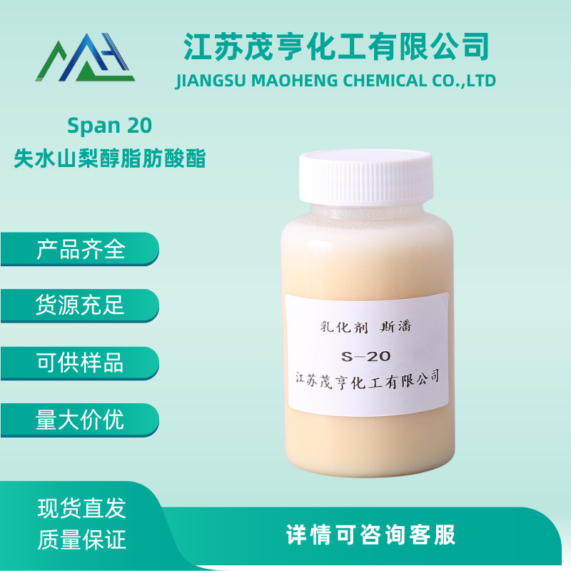 失水山梨醇脂肪酸酯 司盘20 斯盘20 Span20 S-20 CAS:1338-39-2