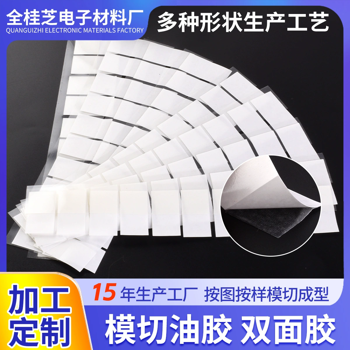 Изготовленный на заказ масляный клей Двухсторонний клей Двухсторонний клей 3m клейкий клейкий клейкий двухсторонний клей Dongguan производитель