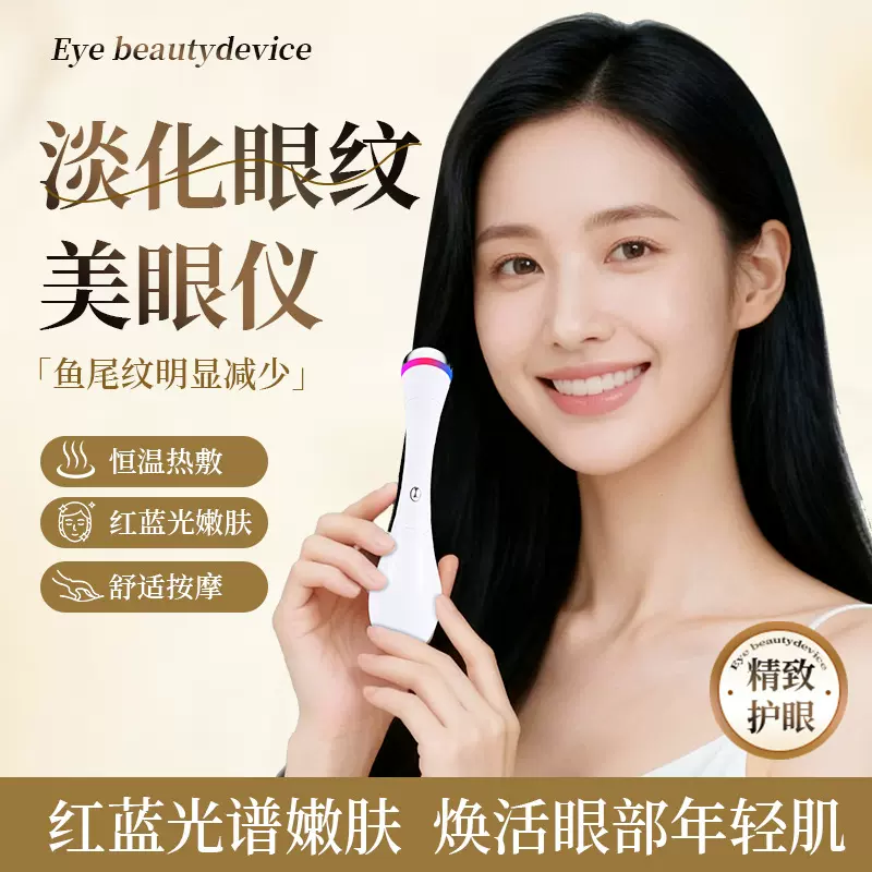 跨境专供加热美眼仪 震动按摩眼部导入仪 黑眼圈眼纹彩光美眼笔