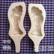 木质手工烘焙模具 馒头模卡子面食面点糕点工具中号鲤