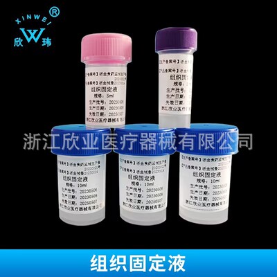 厂家供应中性组织固定液 组织标本固定细胞液 病理试剂保存液批发|ms